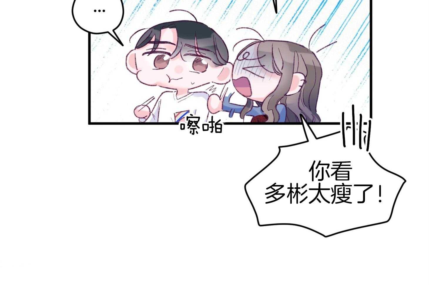 《确认关系就XOXO》第44话 是爱情 第21页