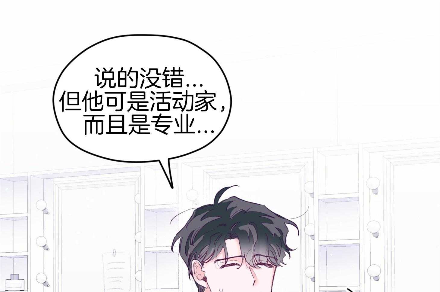 《确认关系就XOXO》第44话 是爱情 第22页