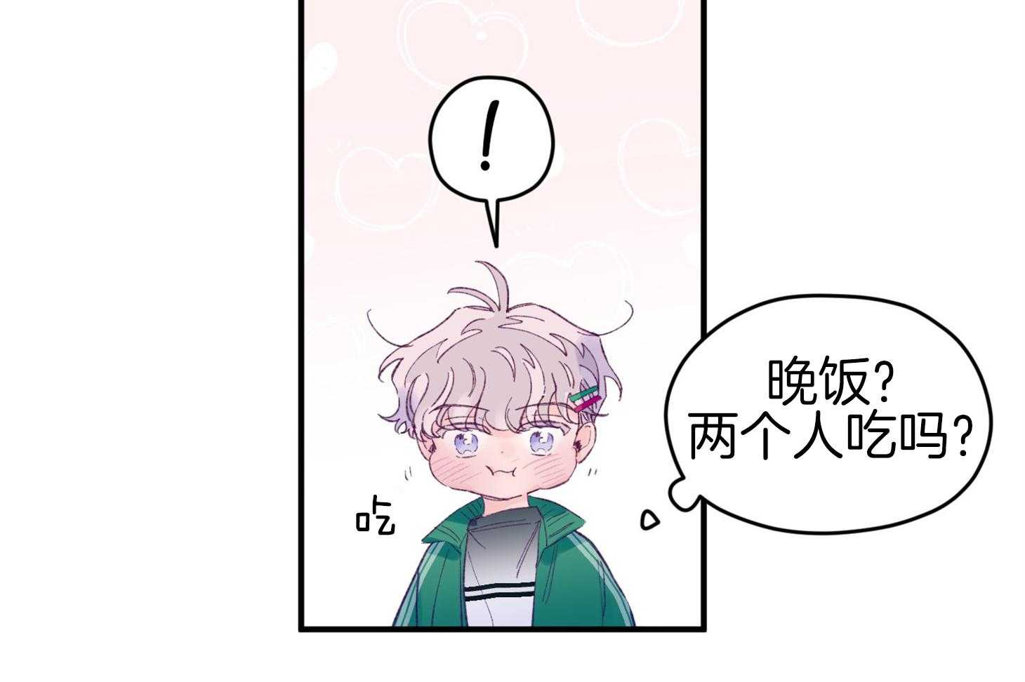 《确认关系就XOXO》第44话 是爱情 第25页