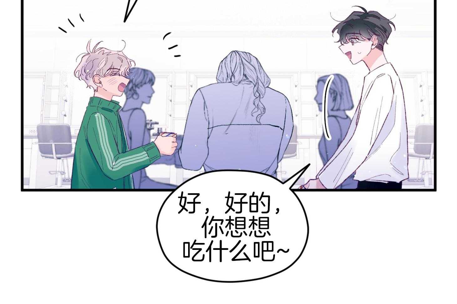《确认关系就XOXO》第44话 是爱情 第27页