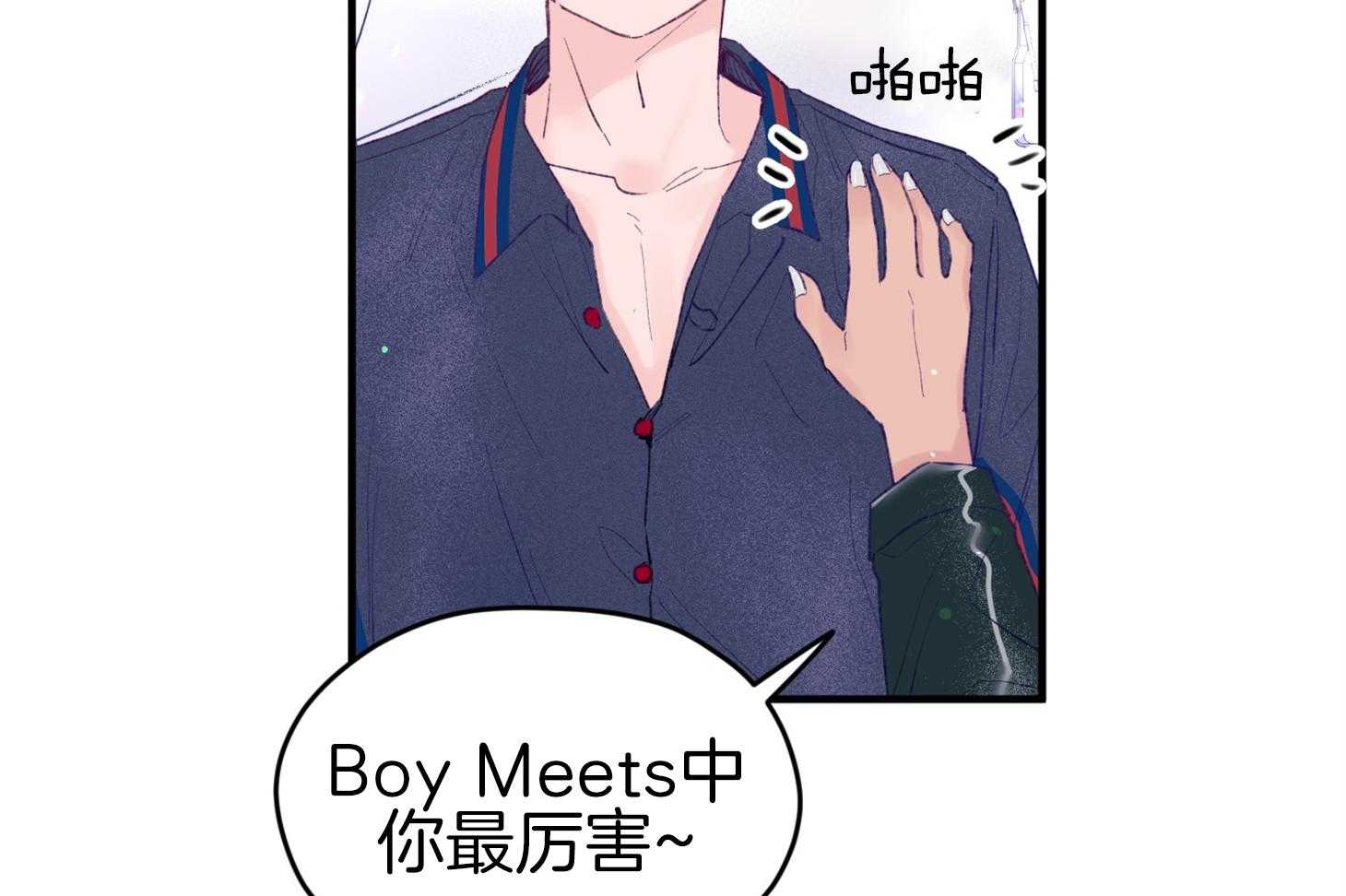《确认关系就XOXO》第44话 是爱情 第37页