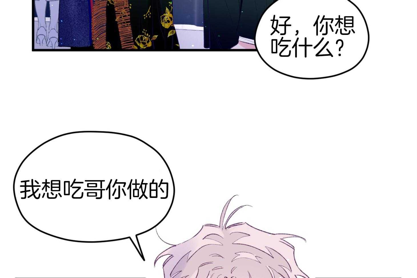 《确认关系就XOXO》第44话 是爱情 第44页