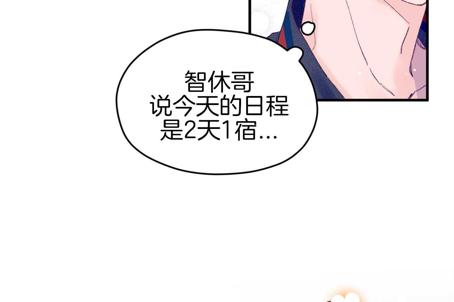 《确认关系就XOXO》第44话 是爱情 第48页
