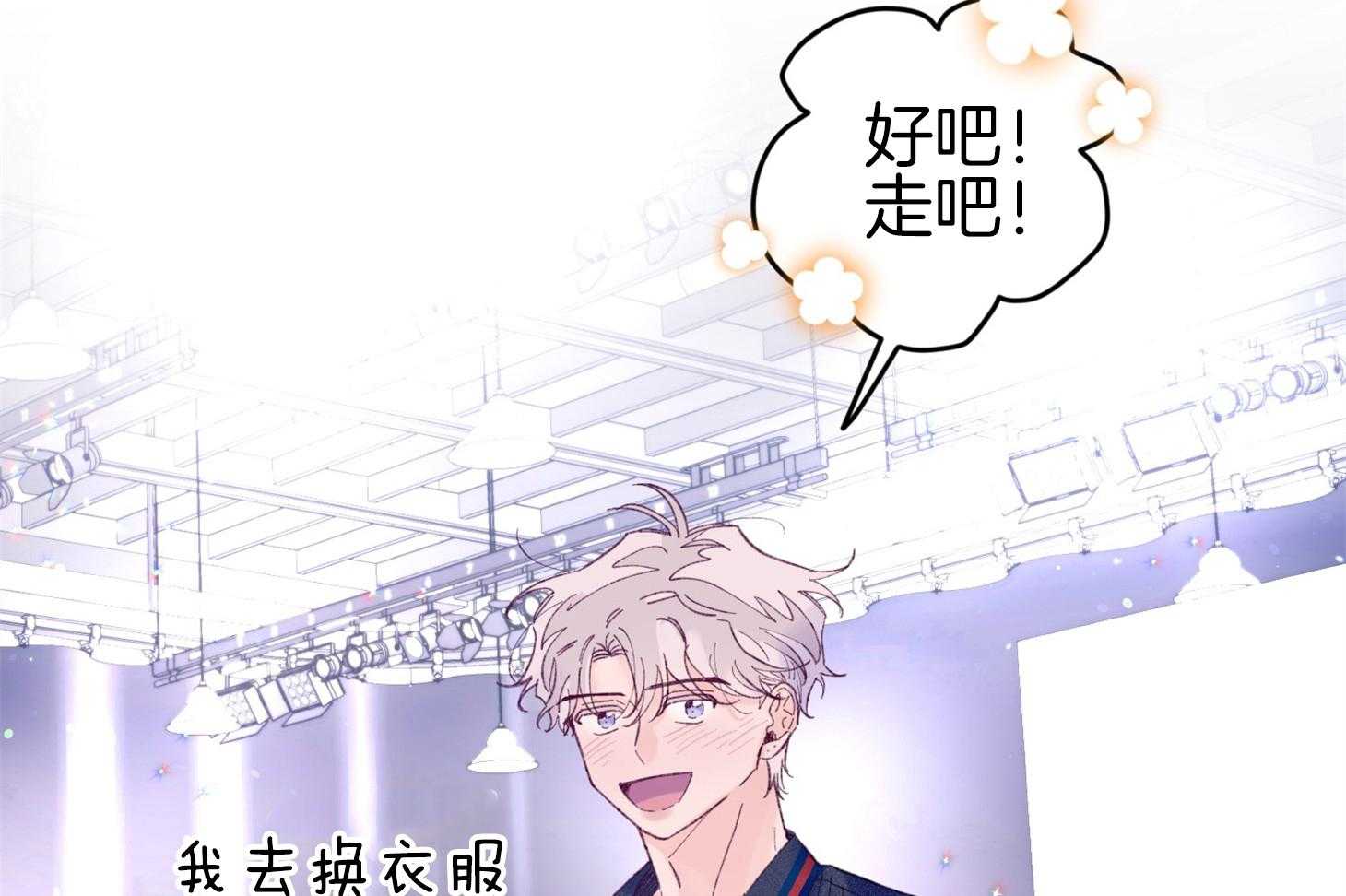 《确认关系就XOXO》第44话 是爱情 第49页