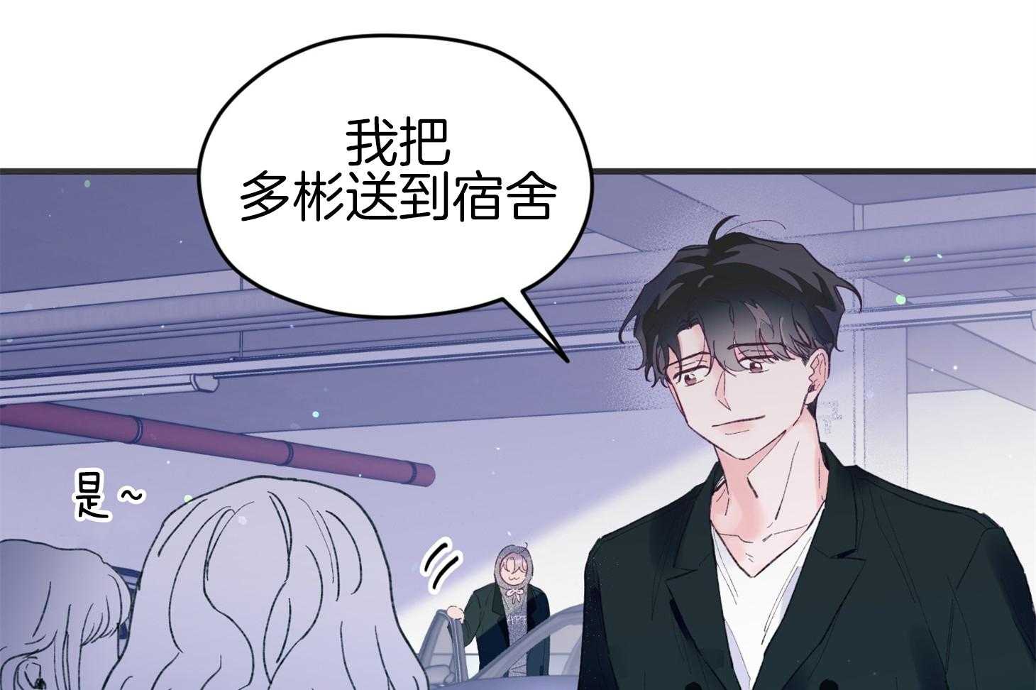 《确认关系就XOXO》第44话 是爱情 第55页