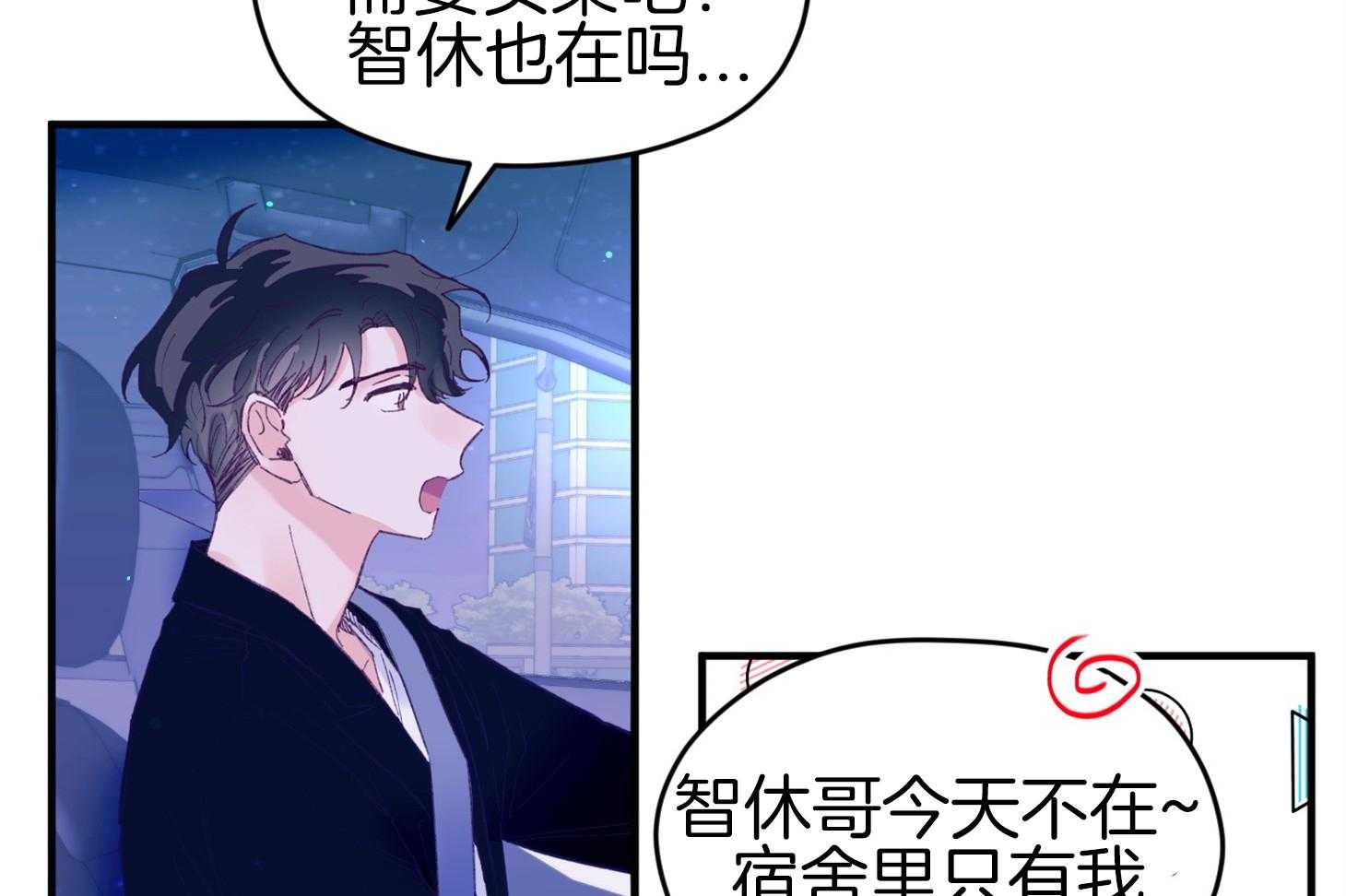 《确认关系就XOXO》第44话 是爱情 第59页
