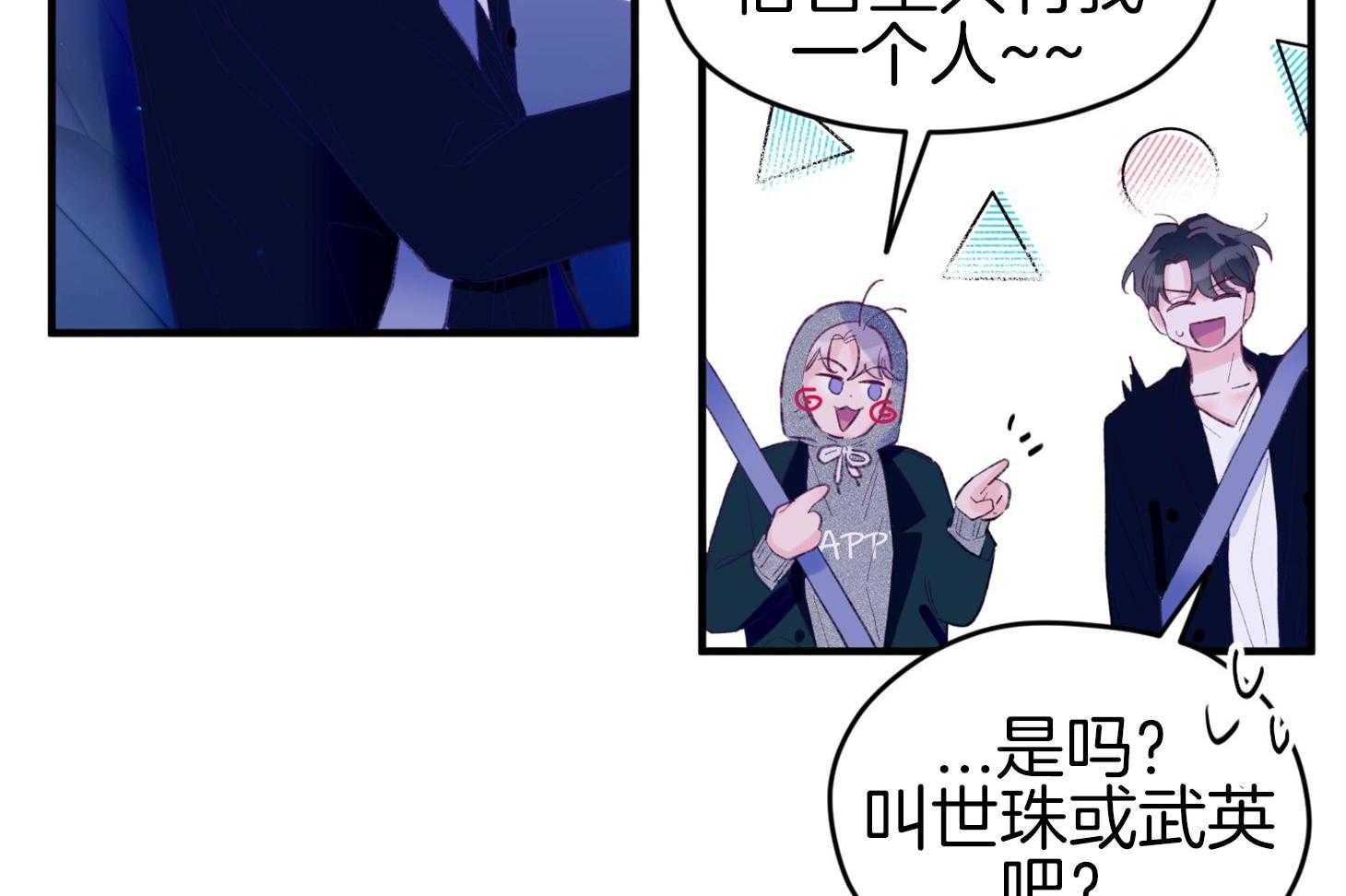 《确认关系就XOXO》第44话 是爱情 第60页