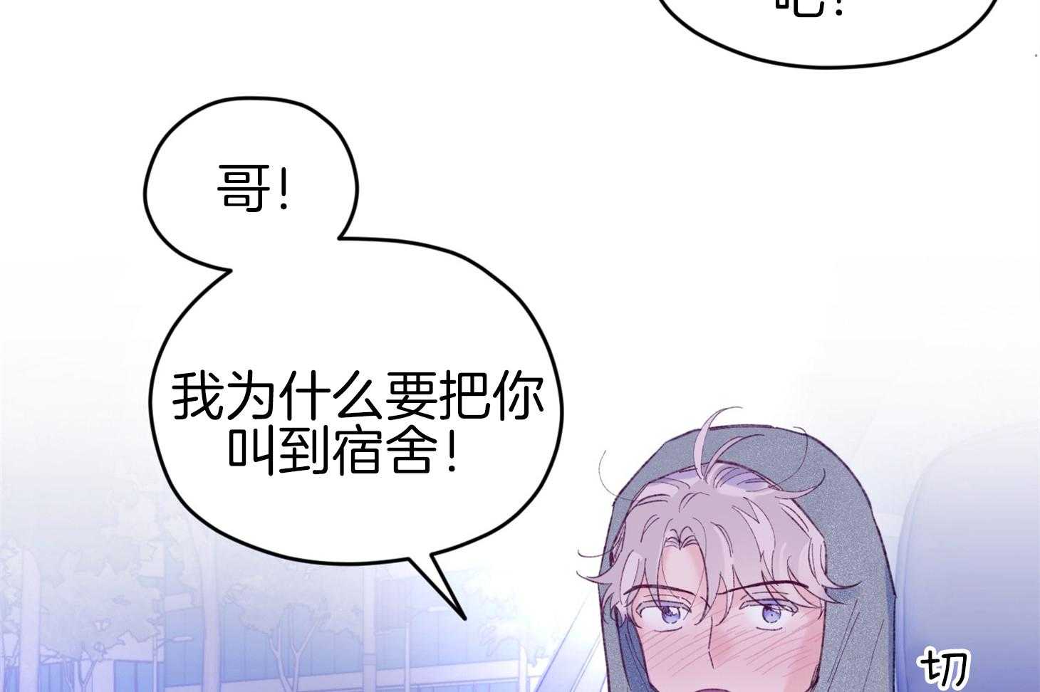 《确认关系就XOXO》第44话 是爱情 第61页
