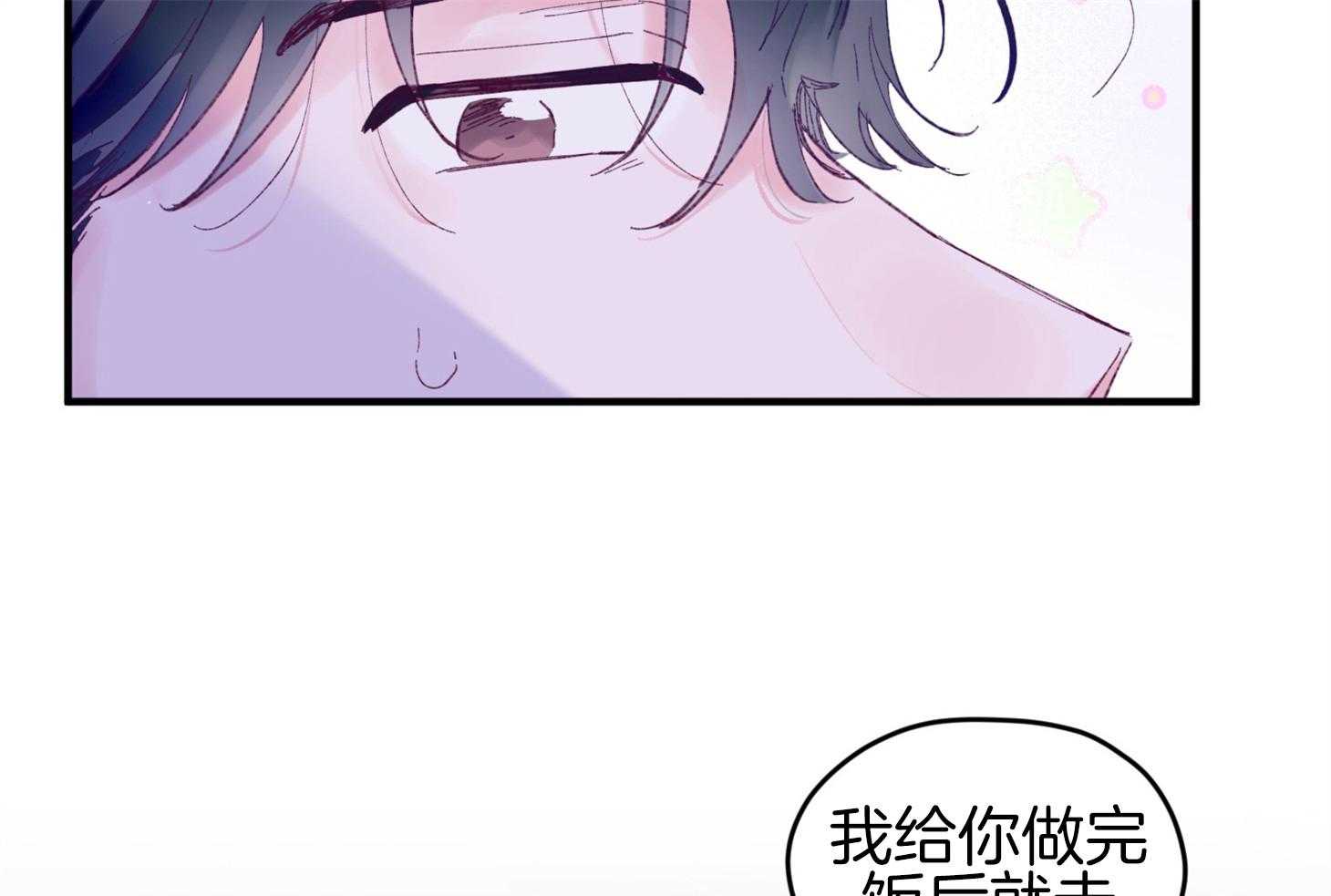 《确认关系就XOXO》第44话 是爱情 第64页