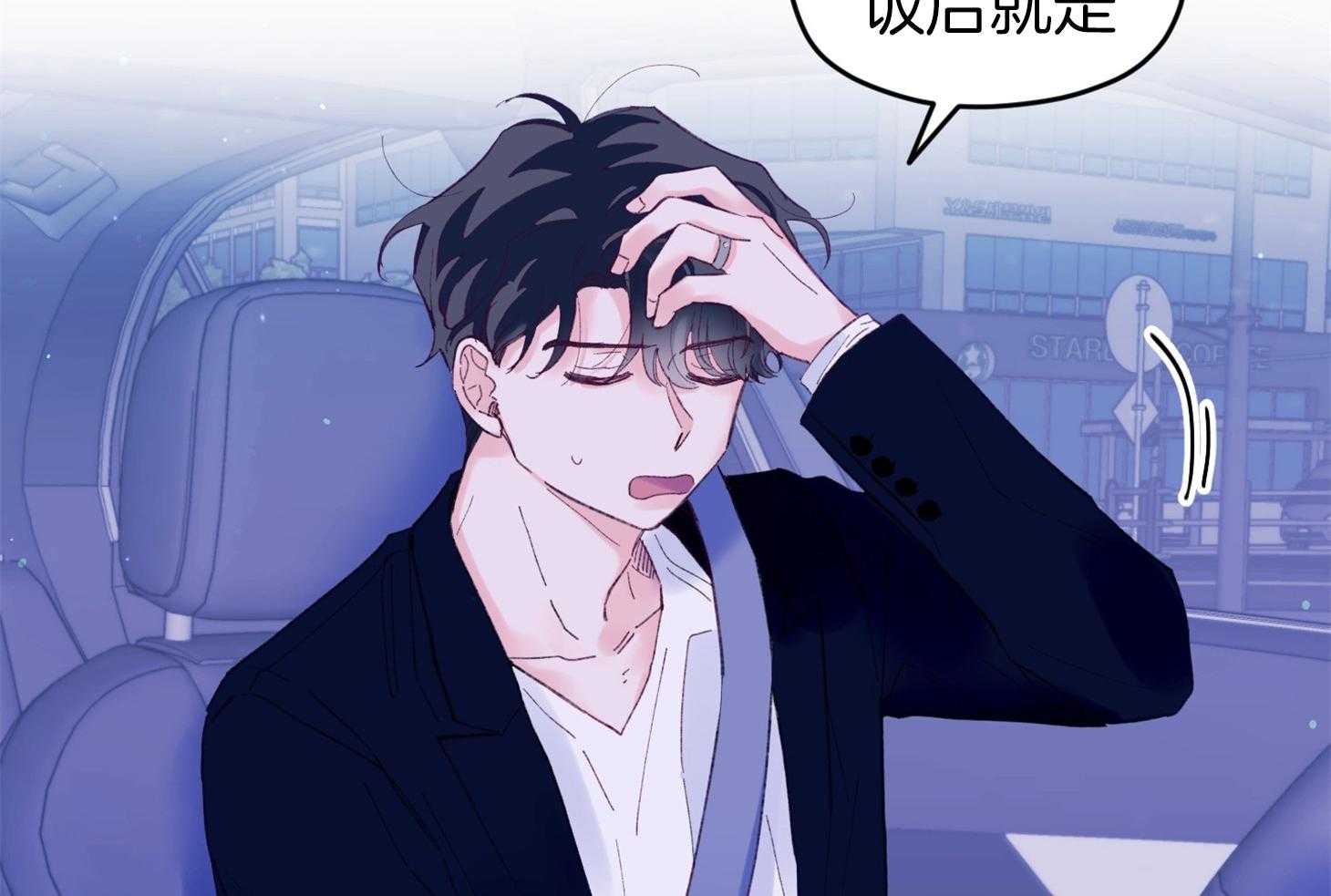 《确认关系就XOXO》第44话 是爱情 第65页