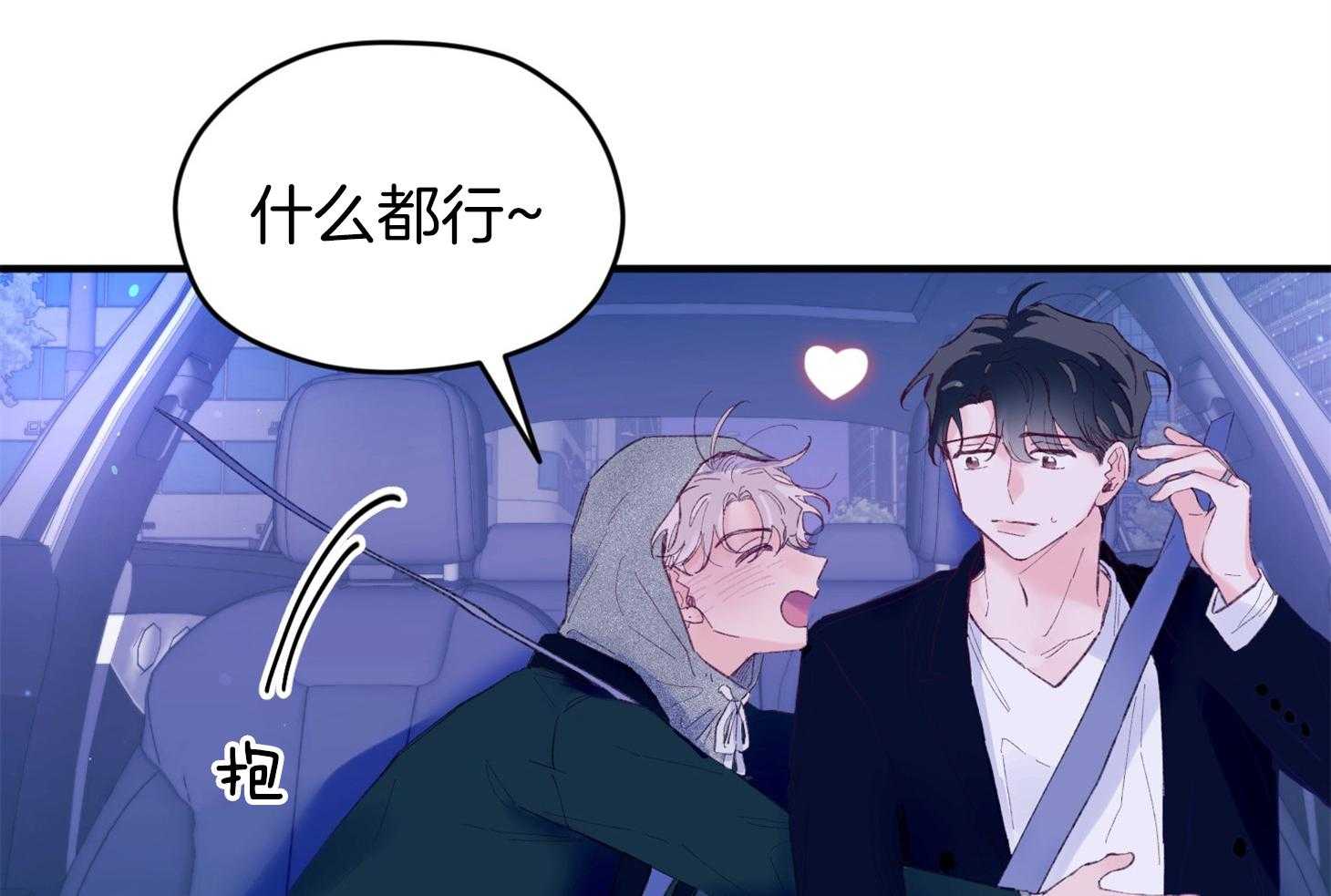 《确认关系就XOXO》第44话 是爱情 第67页
