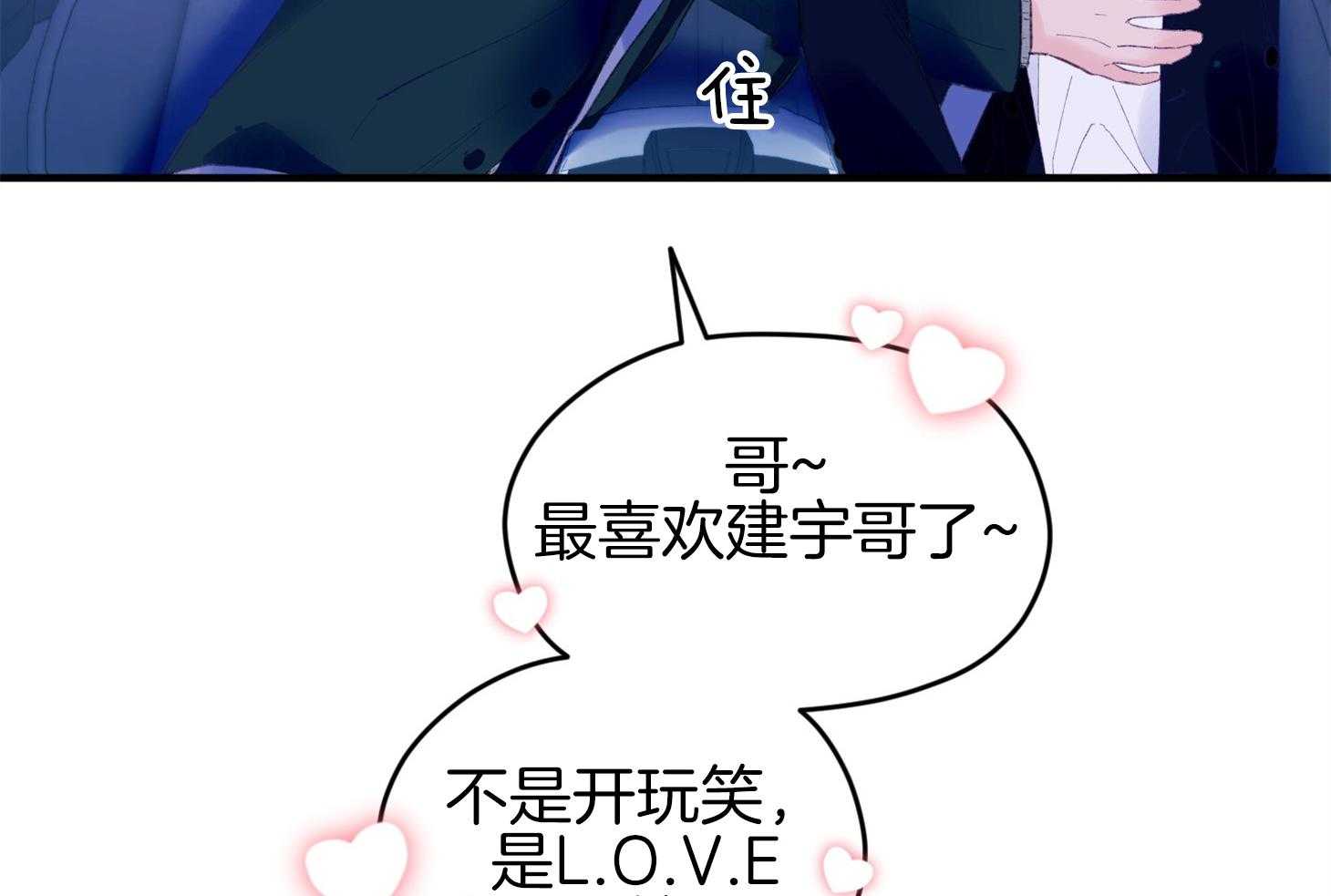 《确认关系就XOXO》第44话 是爱情 第68页