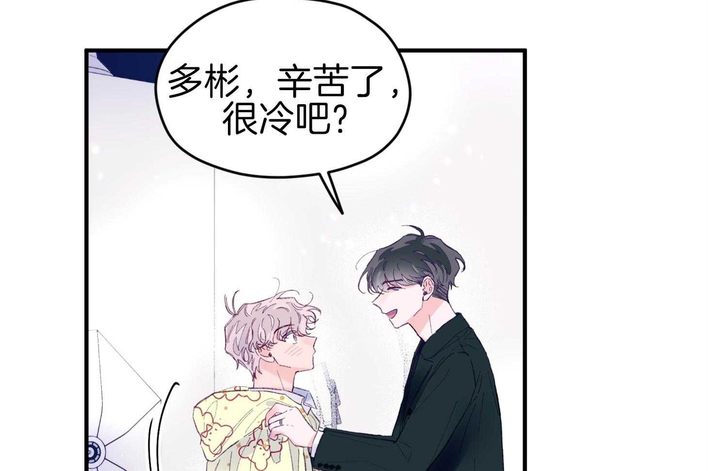 《确认关系就XOXO》第44话 是爱情 第8页