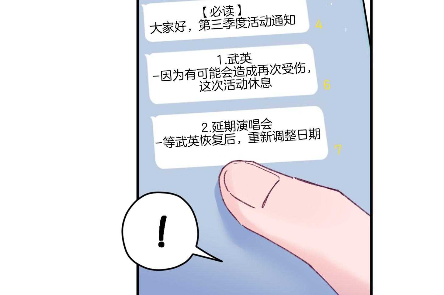 《确认关系就XOXO》第43话 不会有孩子 第11页