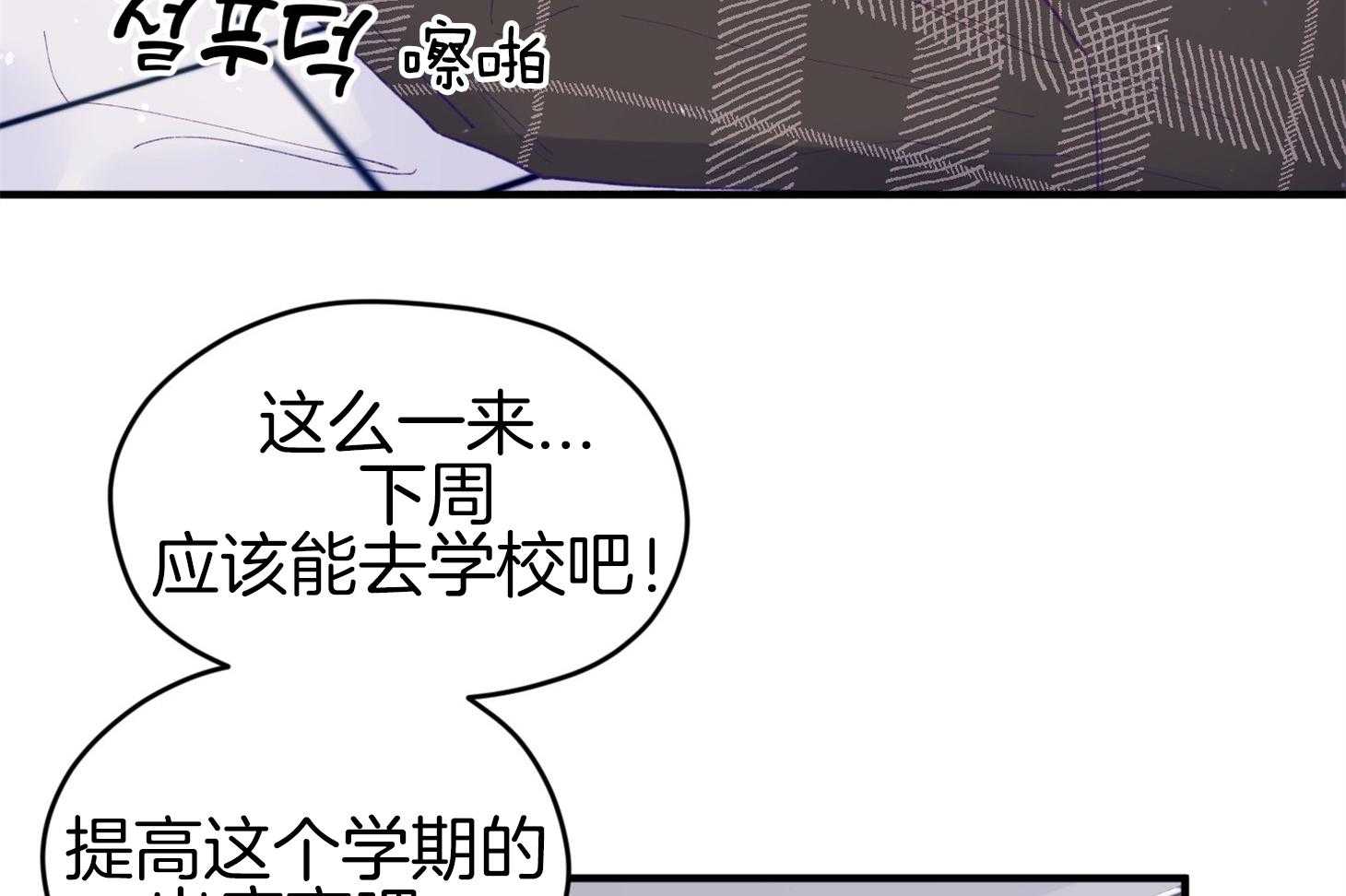 《确认关系就XOXO》第43话 不会有孩子 第18页