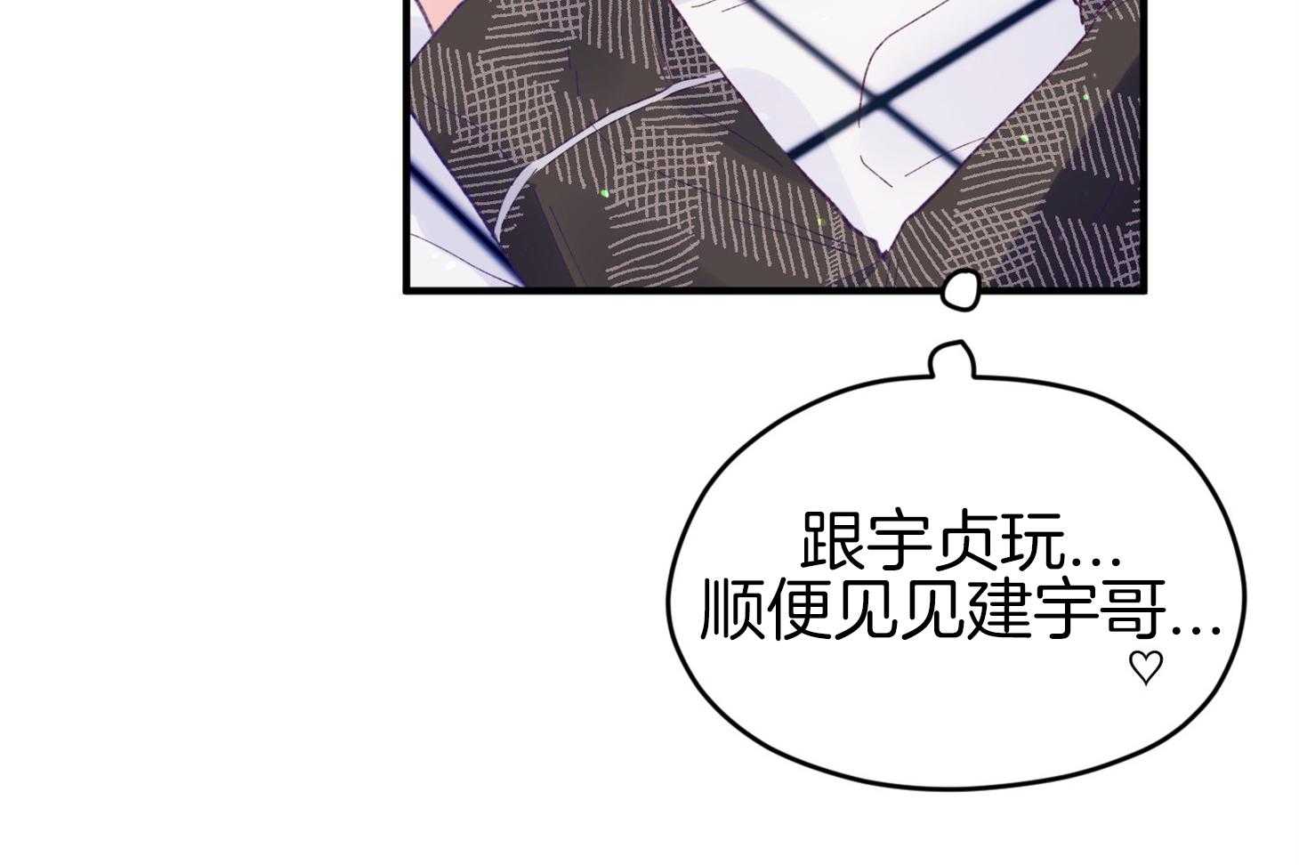 《确认关系就XOXO》第43话 不会有孩子 第20页