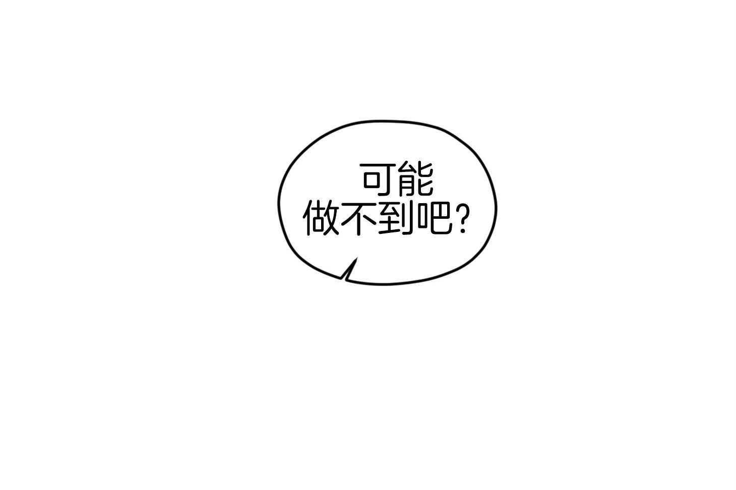 《确认关系就XOXO》第43话 不会有孩子 第21页