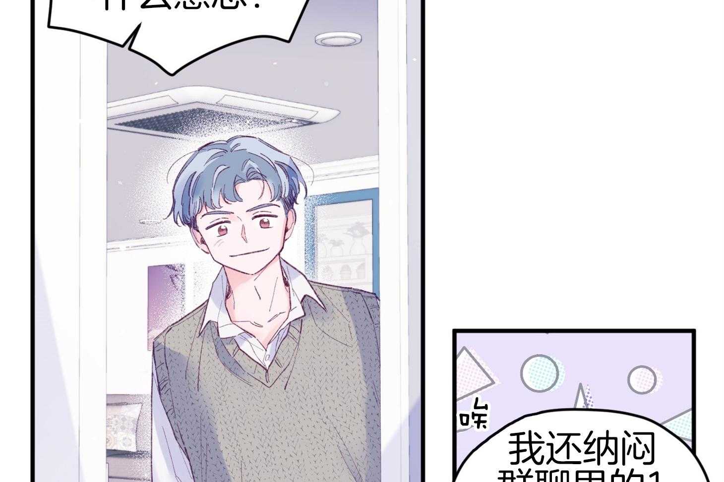《确认关系就XOXO》第43话 不会有孩子 第24页