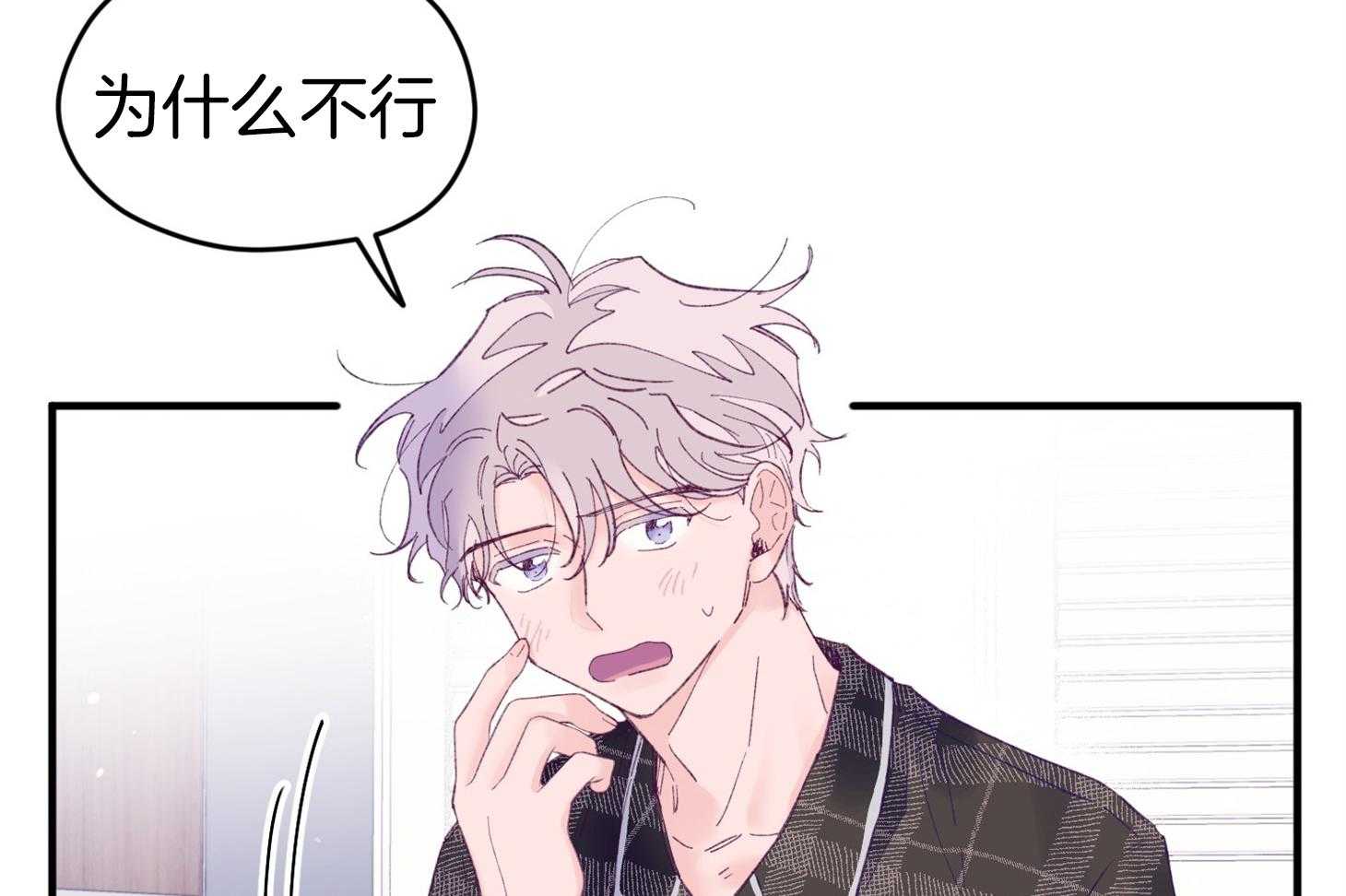《确认关系就XOXO》第43话 不会有孩子 第26页