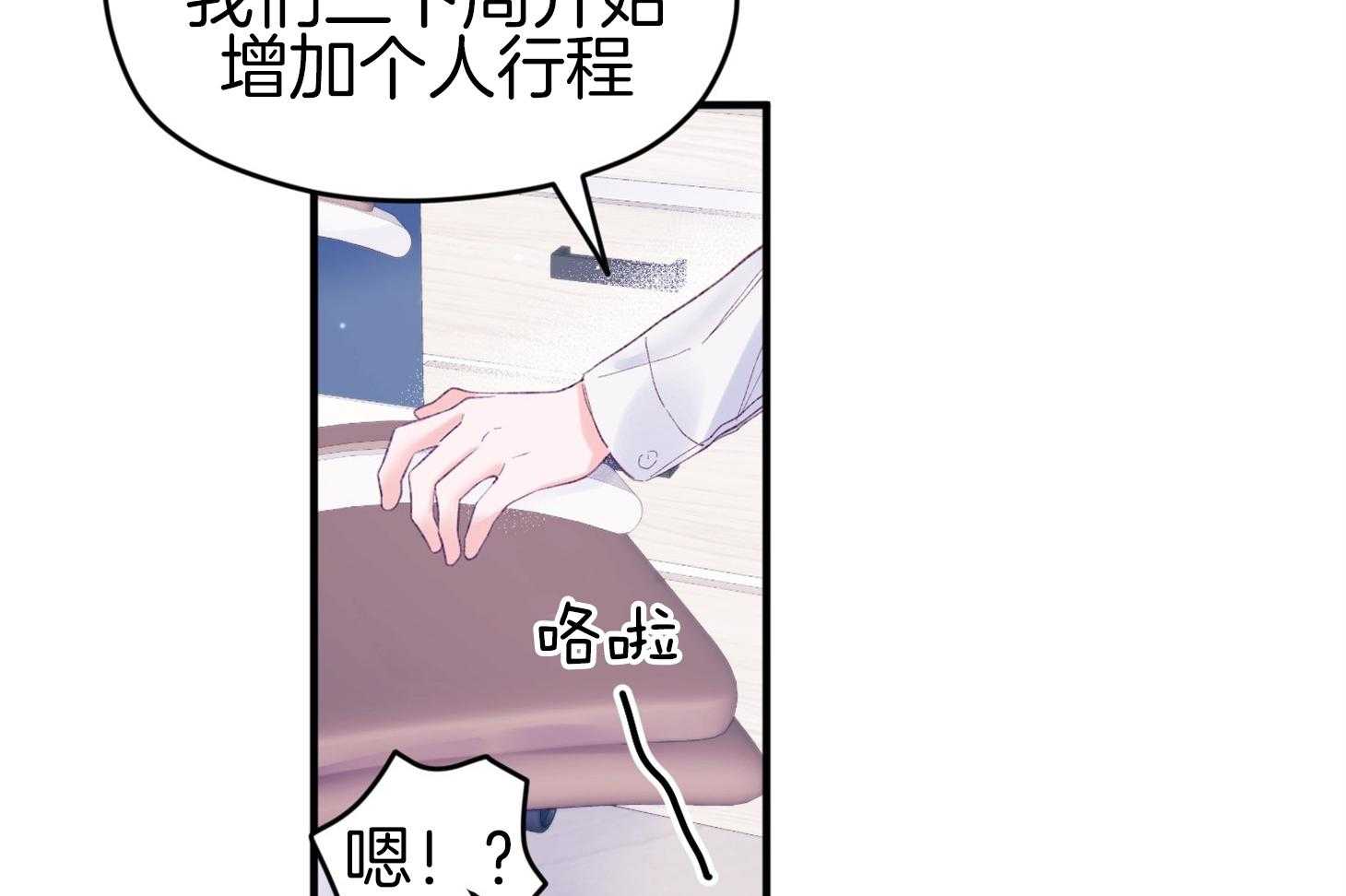 《确认关系就XOXO》第43话 不会有孩子 第28页