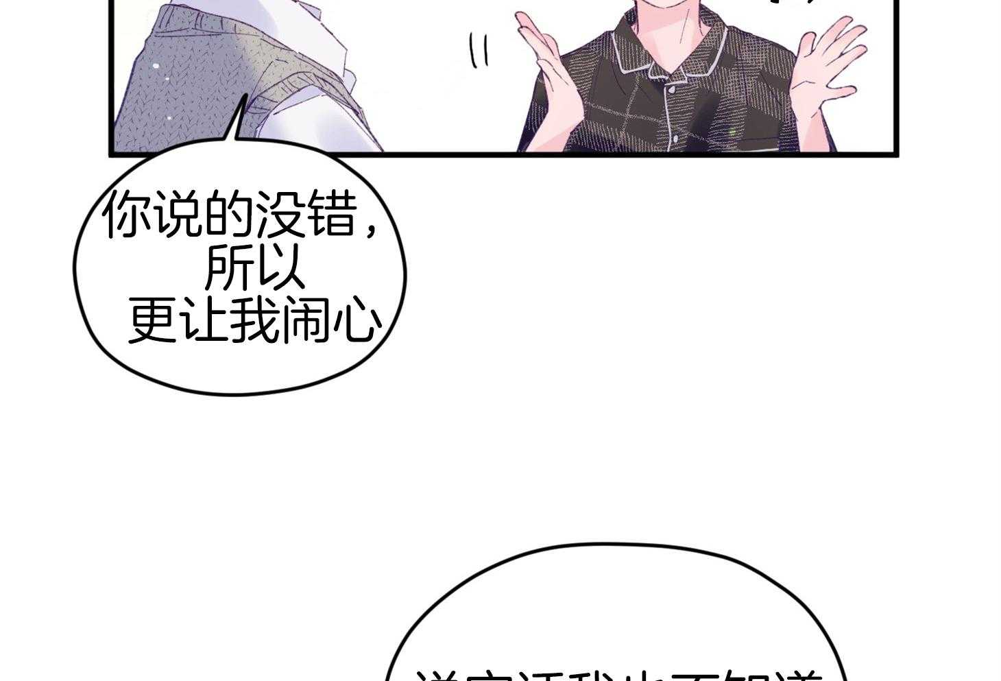 《确认关系就XOXO》第43话 不会有孩子 第35页