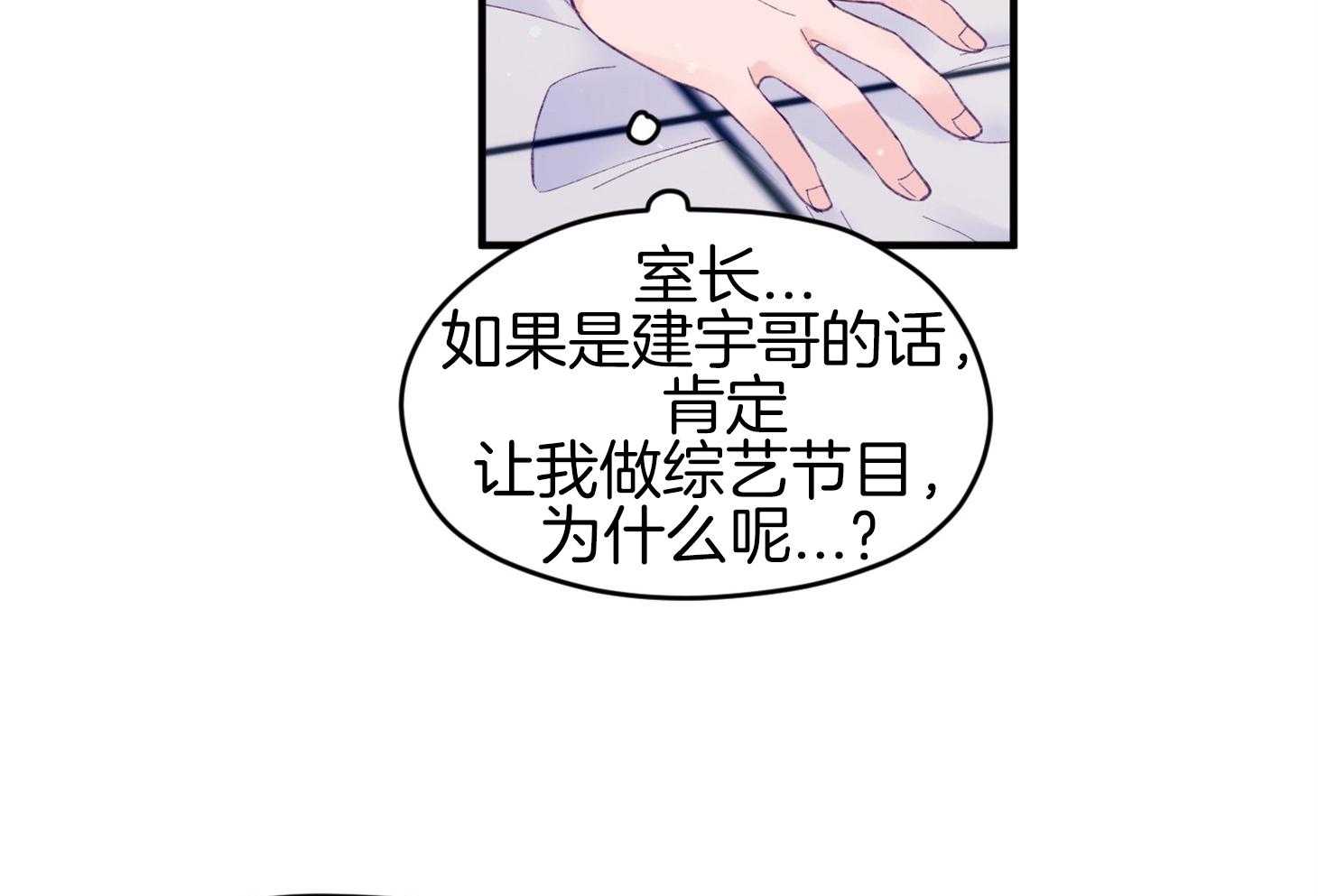 《确认关系就XOXO》第43话 不会有孩子 第41页