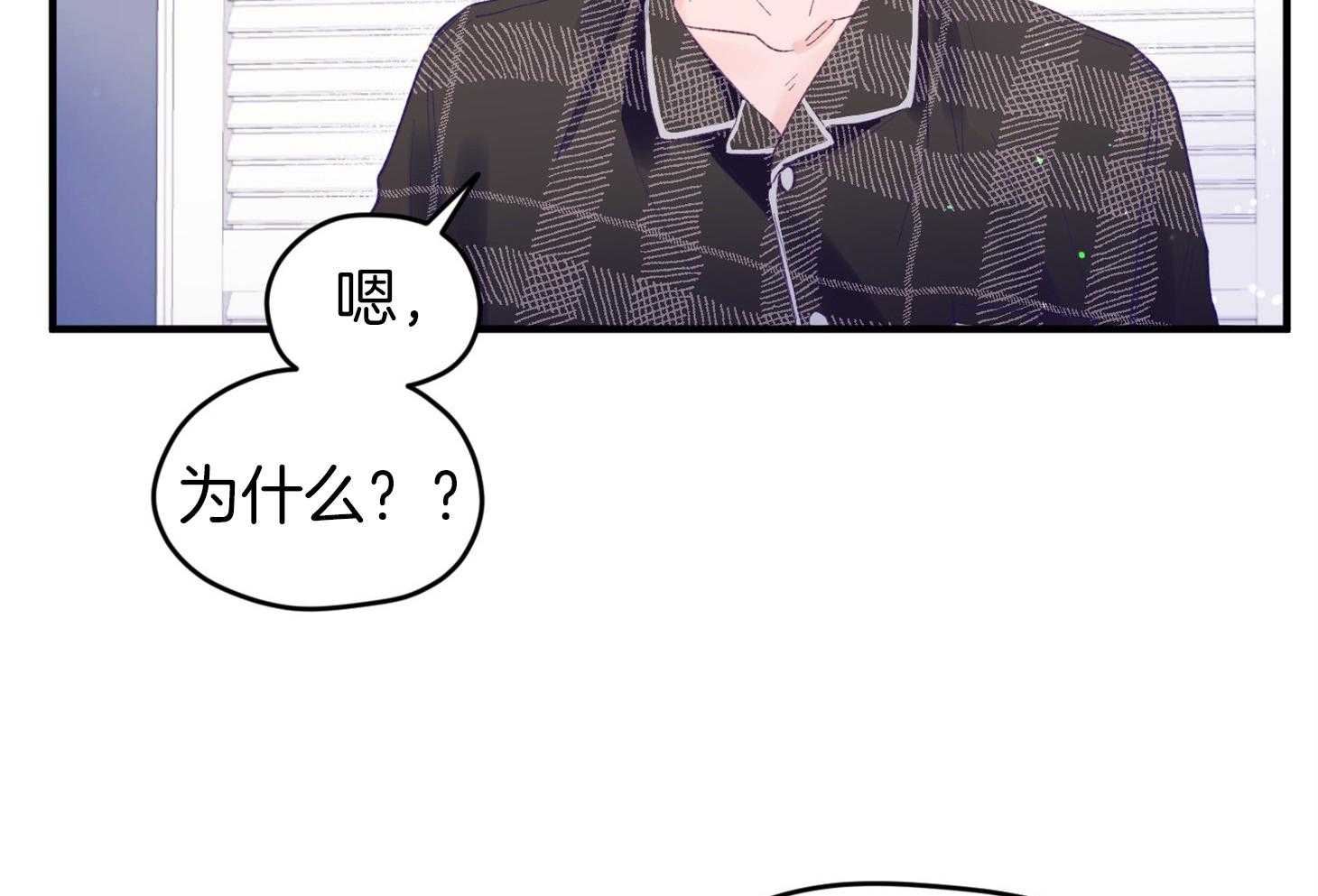 《确认关系就XOXO》第43话 不会有孩子 第43页