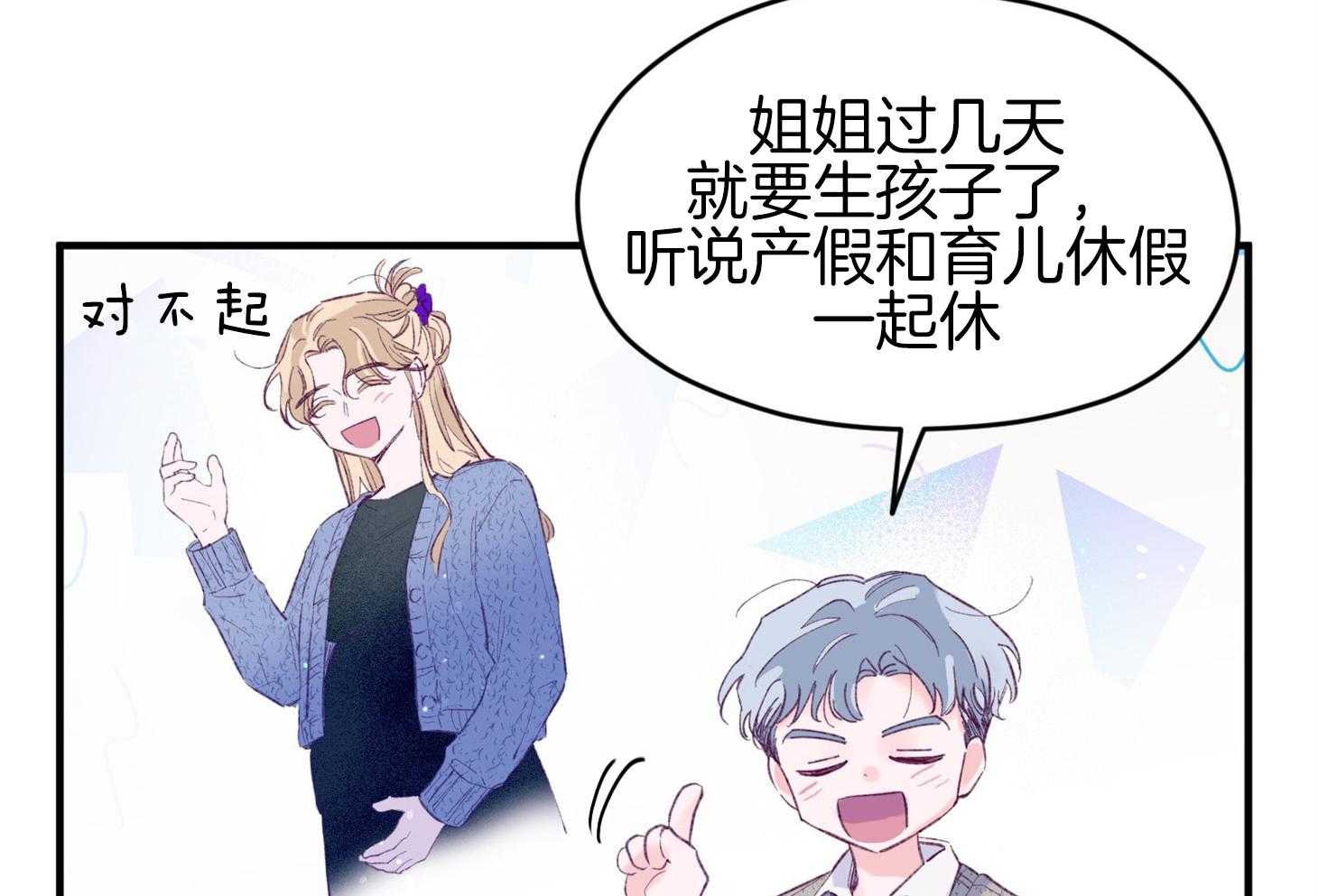 《确认关系就XOXO》第43话 不会有孩子 第44页