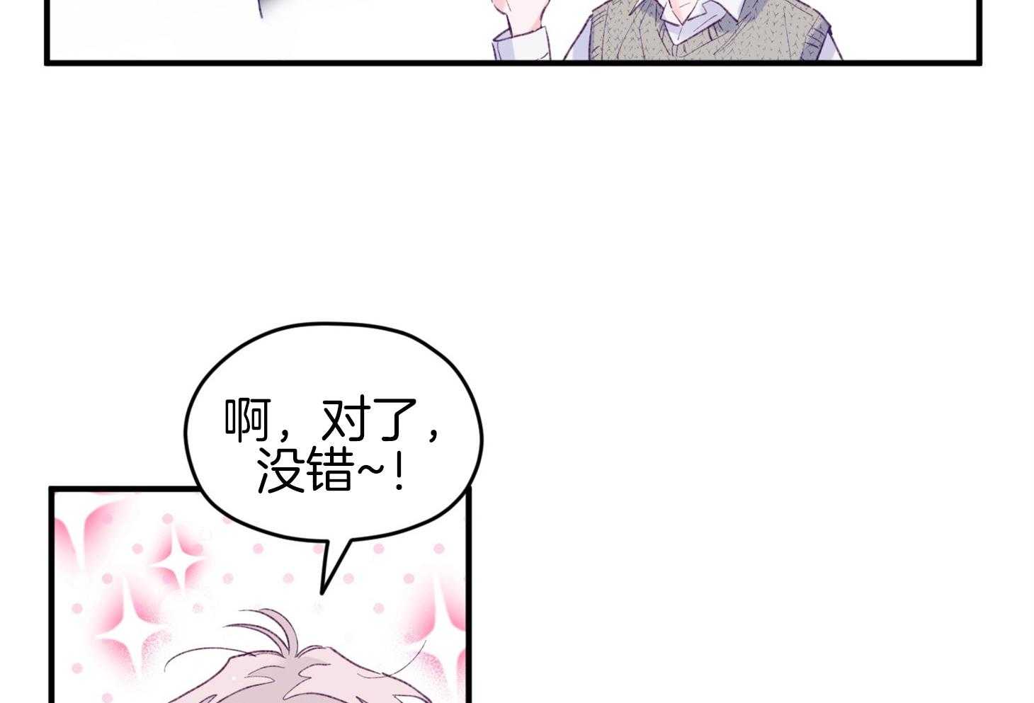 《确认关系就XOXO》第43话 不会有孩子 第45页
