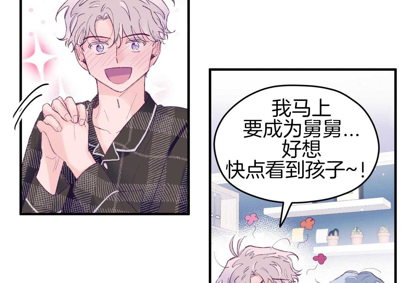 《确认关系就XOXO》第43话 不会有孩子 第46页