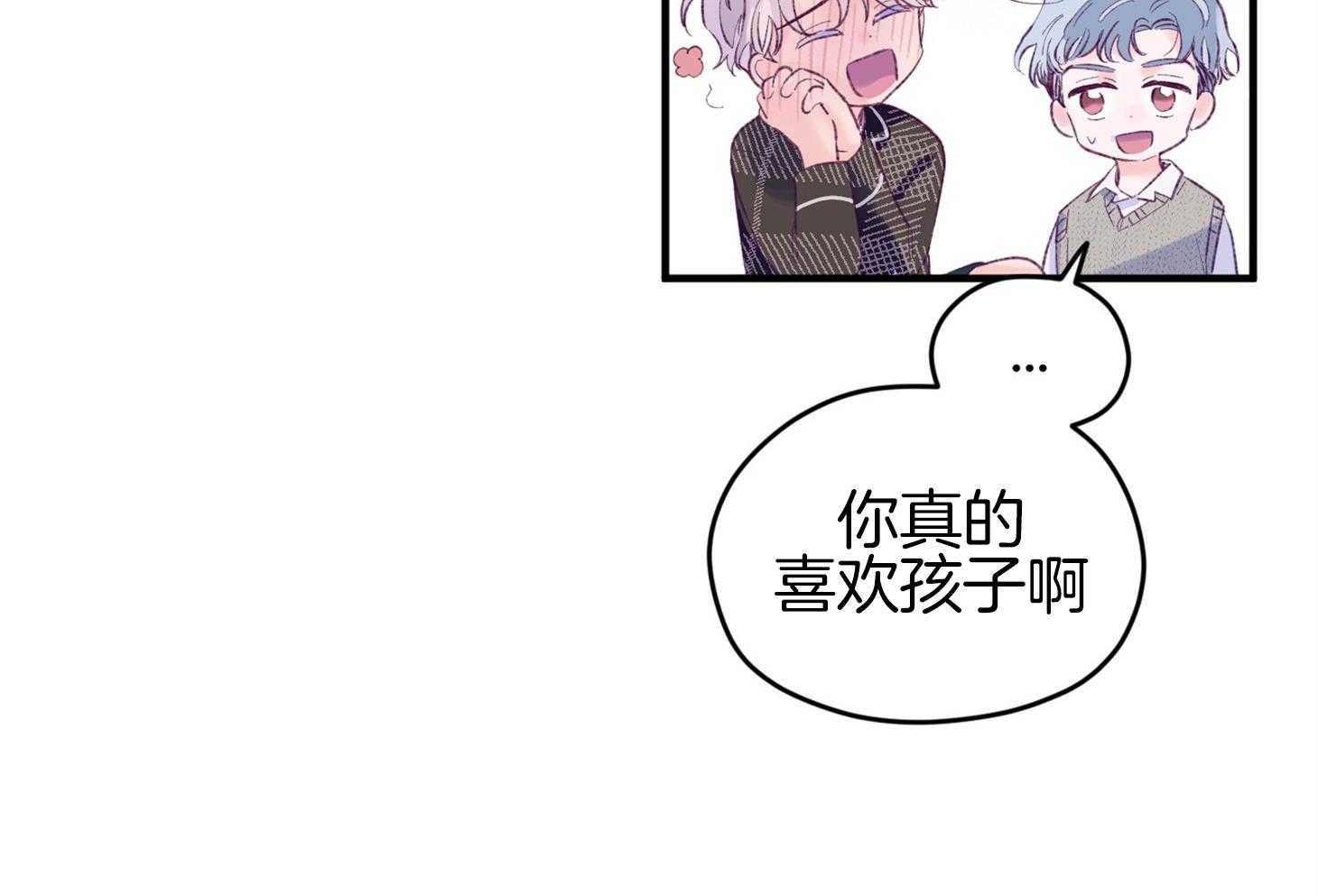 《确认关系就XOXO》第43话 不会有孩子 第47页