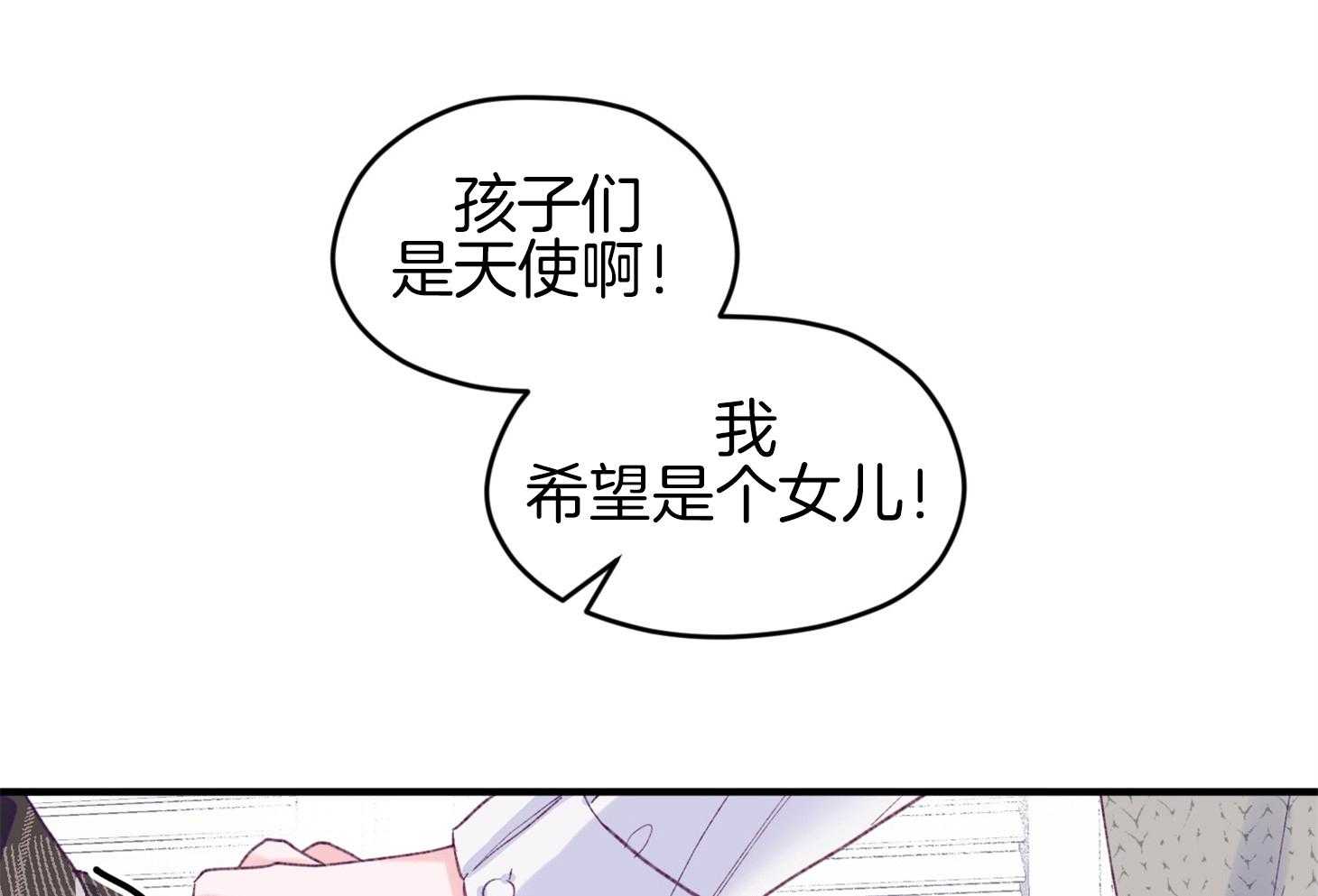 《确认关系就XOXO》第43话 不会有孩子 第48页