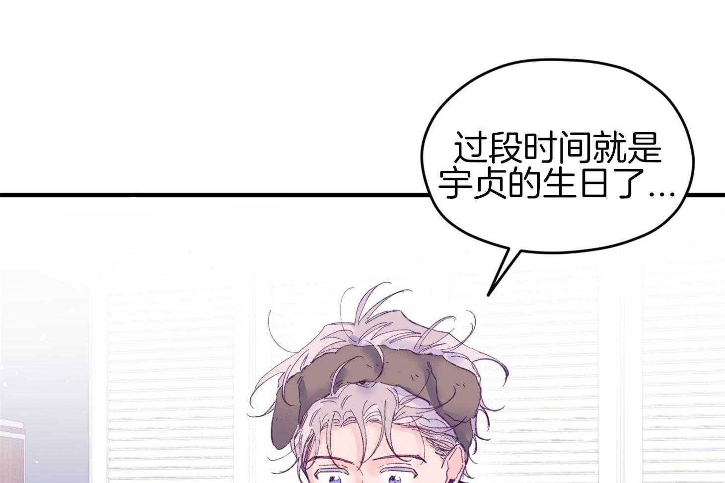 《确认关系就XOXO》第43话 不会有孩子 第4页