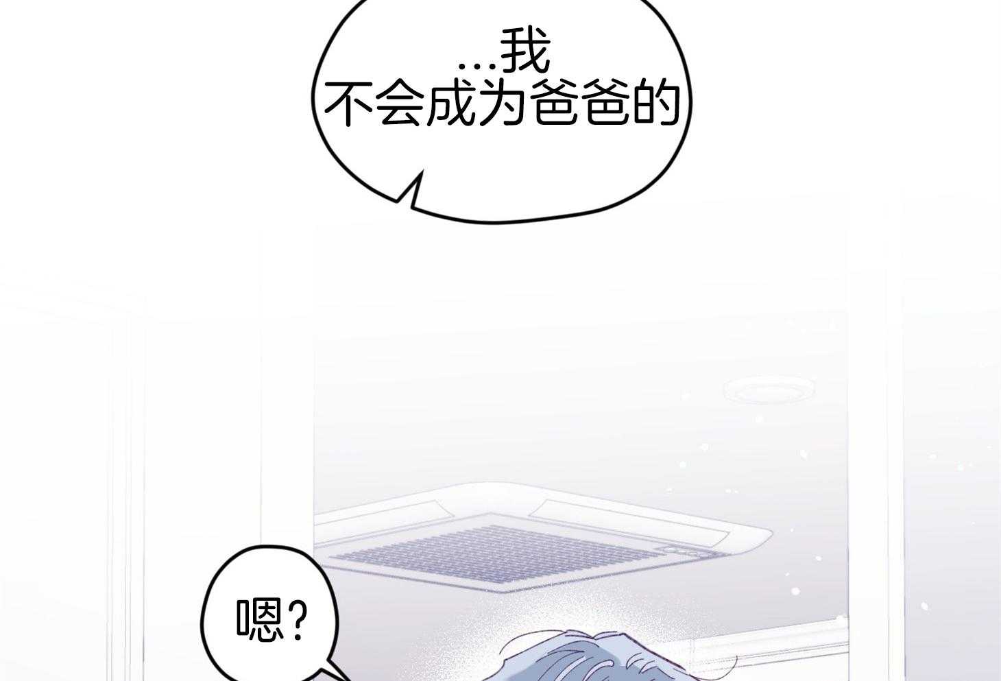 《确认关系就XOXO》第43话 不会有孩子 第53页