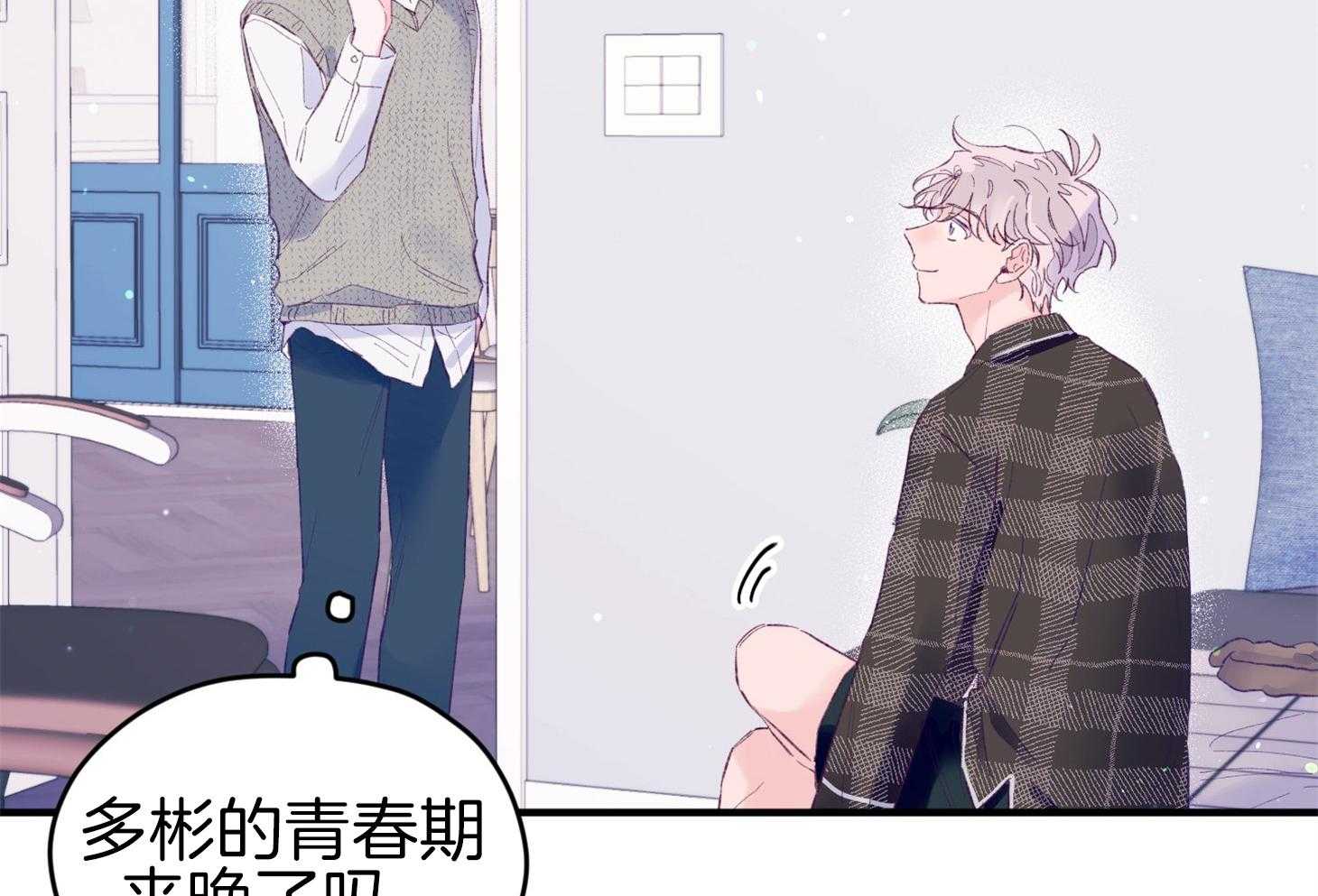 《确认关系就XOXO》第43话 不会有孩子 第59页