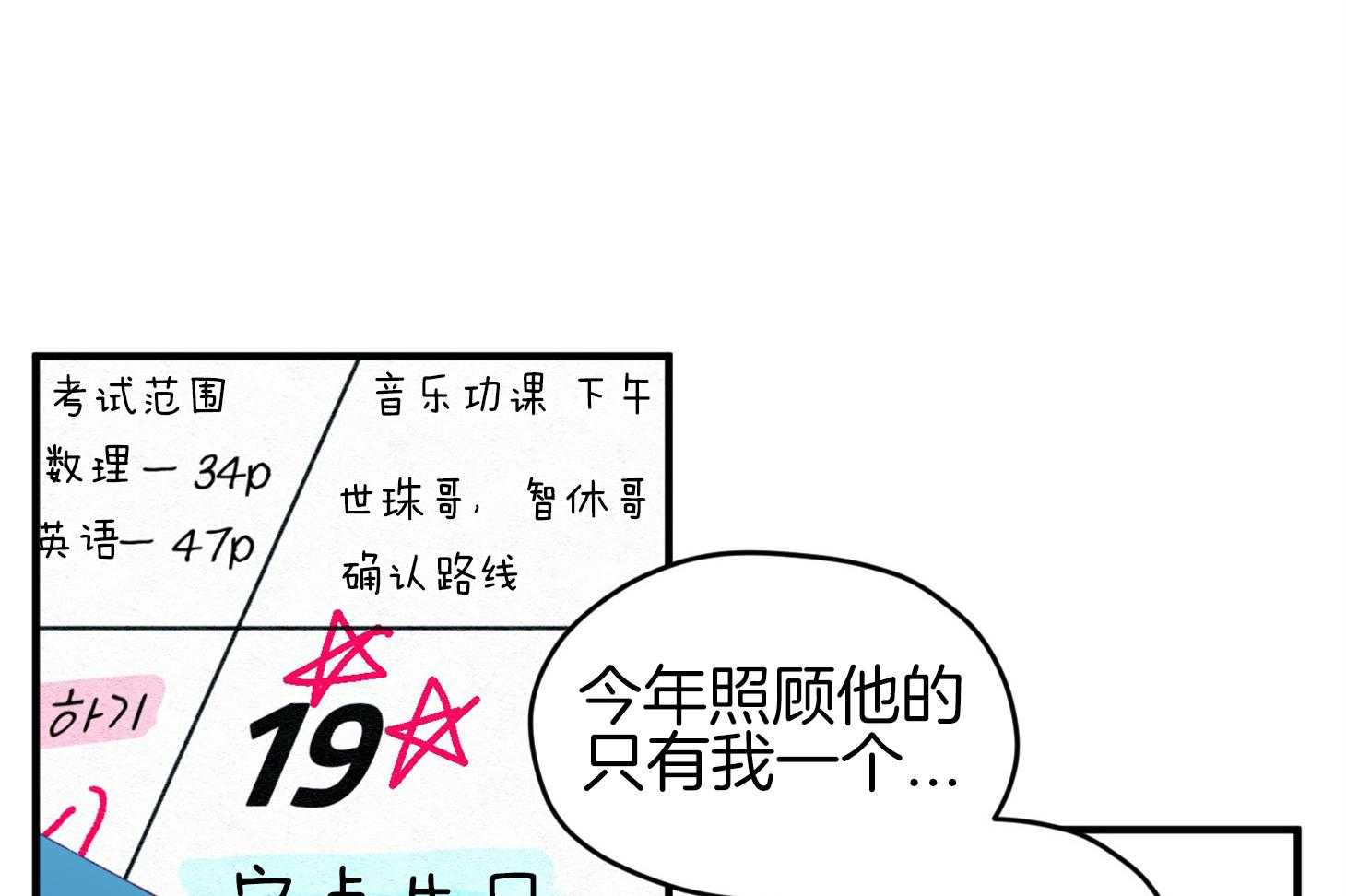 《确认关系就XOXO》第43话 不会有孩子 第6页