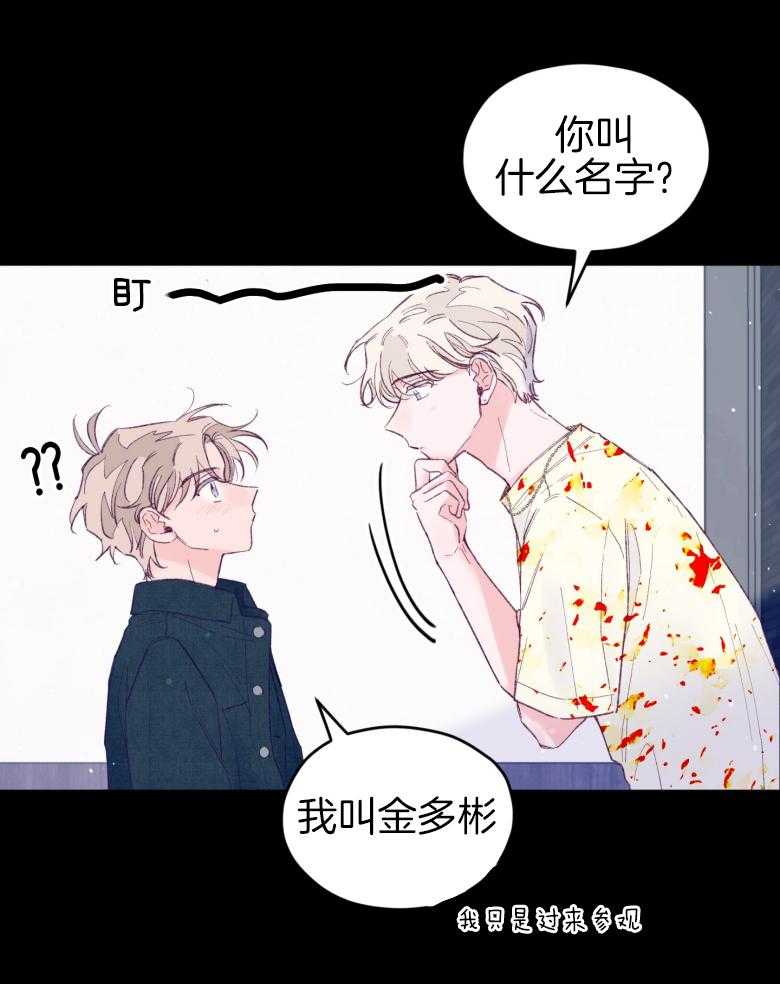 《确认关系就XOXO》第47话 我喜欢你！ 第15页
