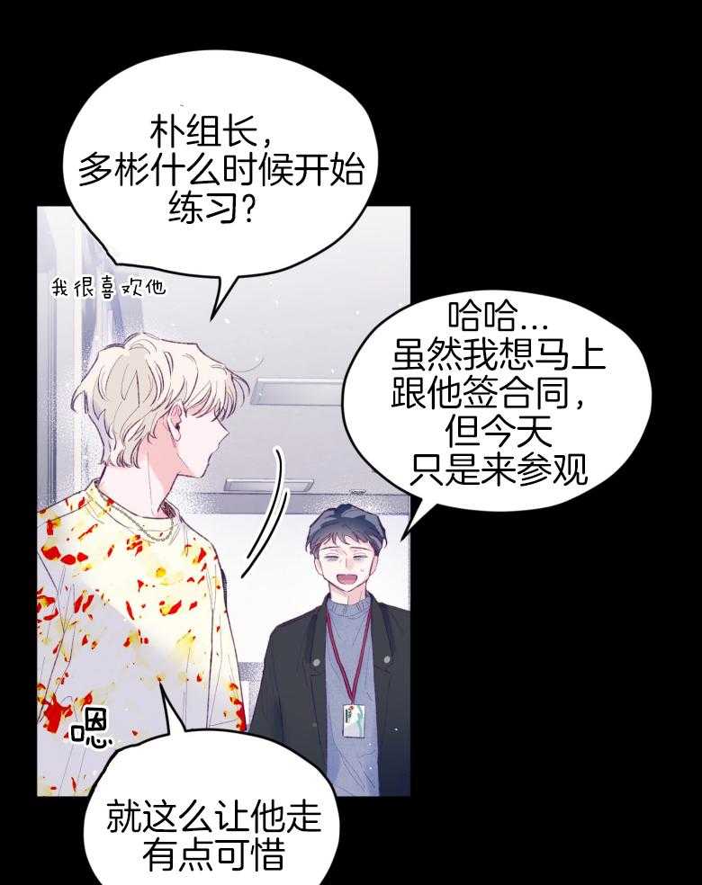 《确认关系就XOXO》第47话 我喜欢你！ 第16页