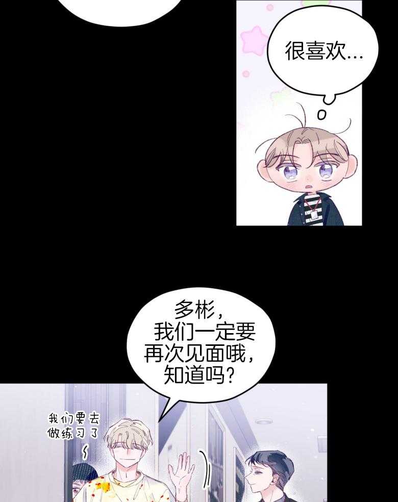 《确认关系就XOXO》第47话 我喜欢你！ 第17页