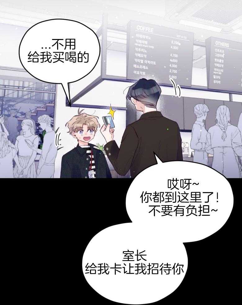 《确认关系就XOXO》第47话 我喜欢你！ 第20页