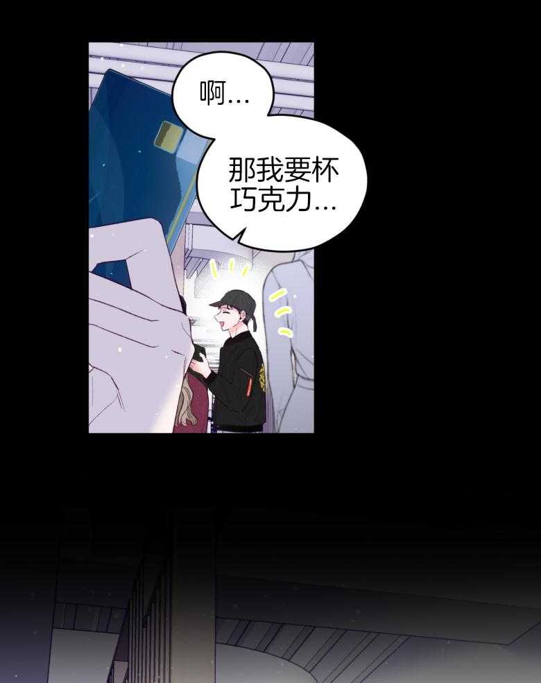 《确认关系就XOXO》第47话 我喜欢你！ 第21页
