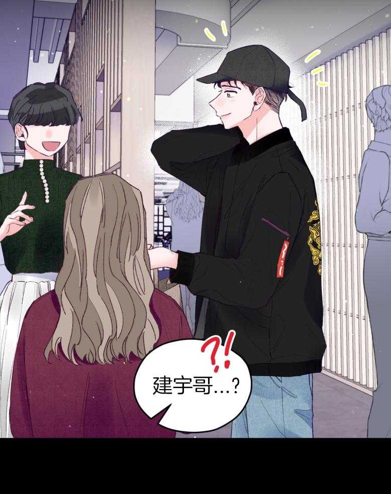 《确认关系就XOXO》第47话 我喜欢你！ 第22页