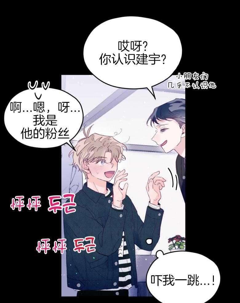 《确认关系就XOXO》第47话 我喜欢你！ 第23页