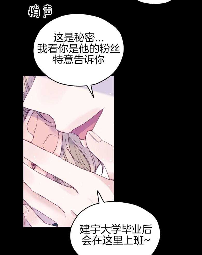 《确认关系就XOXO》第47话 我喜欢你！ 第24页