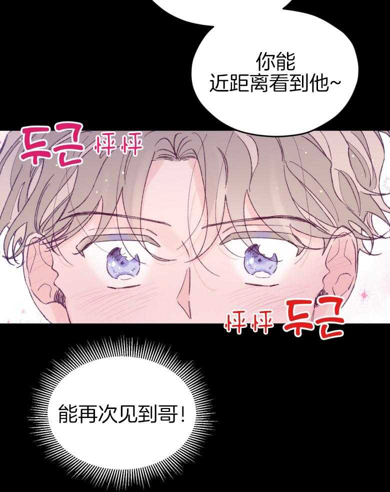 《确认关系就XOXO》第47话 我喜欢你！ 第25页