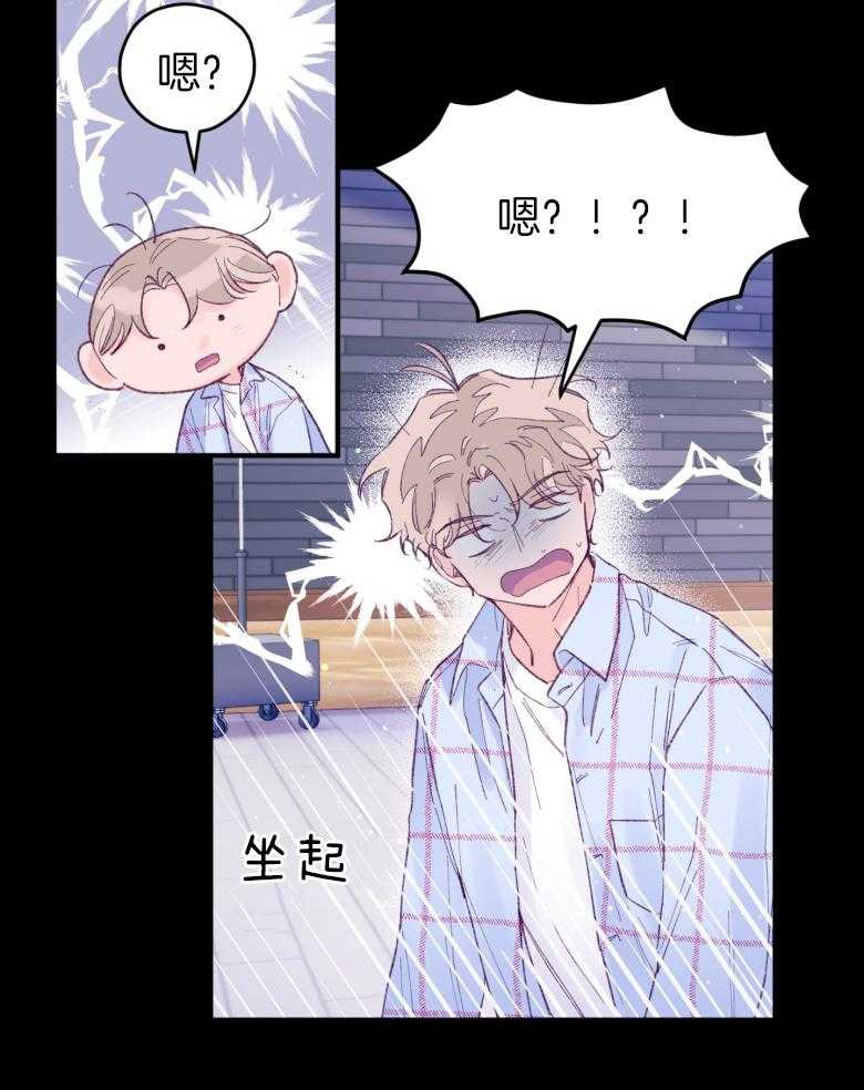《确认关系就XOXO》第47话 我喜欢你！ 第32页