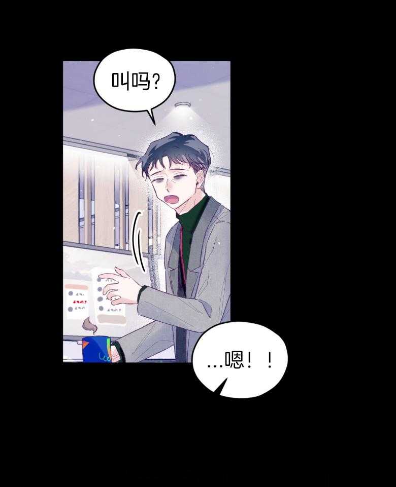 《确认关系就XOXO》第47话 我喜欢你！ 第38页