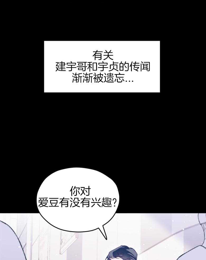 《确认关系就XOXO》第47话 我喜欢你！ 第3页