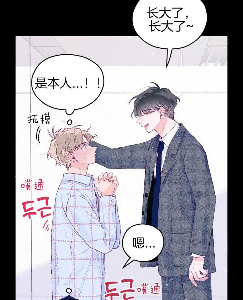 《确认关系就XOXO》第47话 我喜欢你！ 第41页