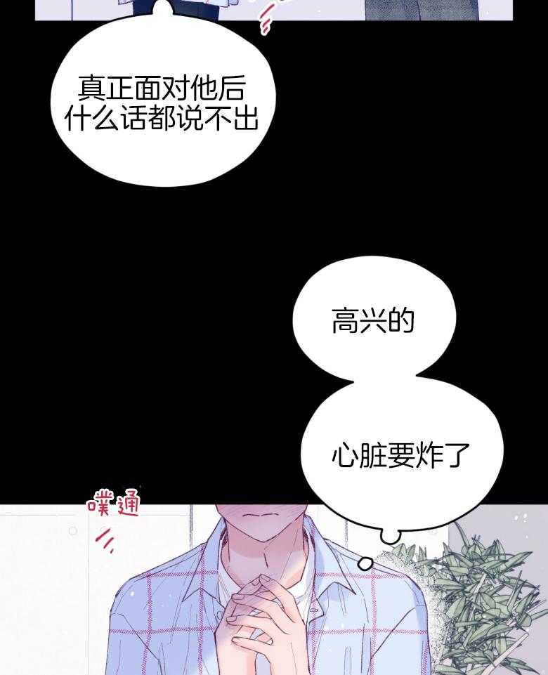 《确认关系就XOXO》第47话 我喜欢你！ 第42页